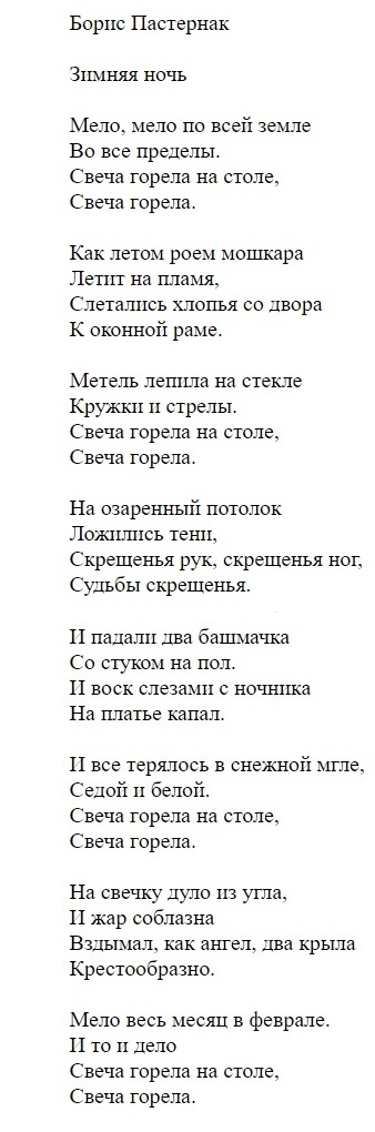Борис пастернак зимняя ночь стих Борис пастернак зимняя ночь стих