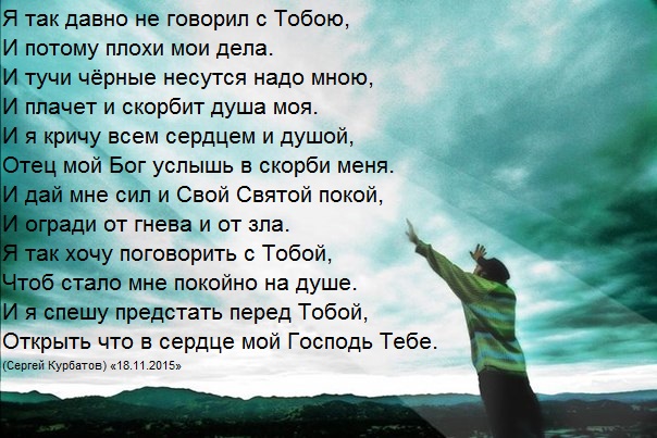 Христианский стих я так хотел Христианский стих я так хотел