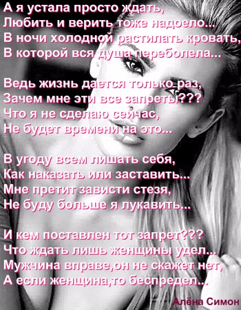 Стих как я устала ждать тебя Стих как я устала ждать тебя