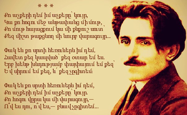Армянский стих им мор Армянский стих им мор