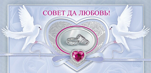 Поздравление молодожёнов от бабушки 16