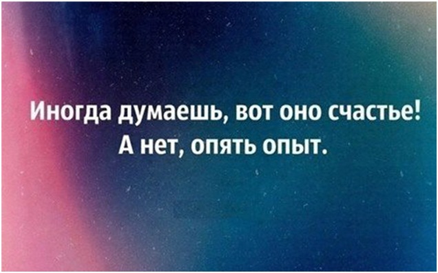 Первый опыт цитаты Первый опыт цитаты