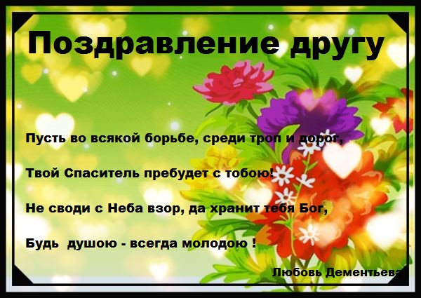 Детские поздравления для друзей Детские поздравления для друзей