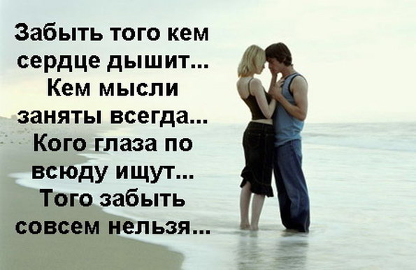 Стих тебя забыть мне не просто Стих тебя забыть мне не просто