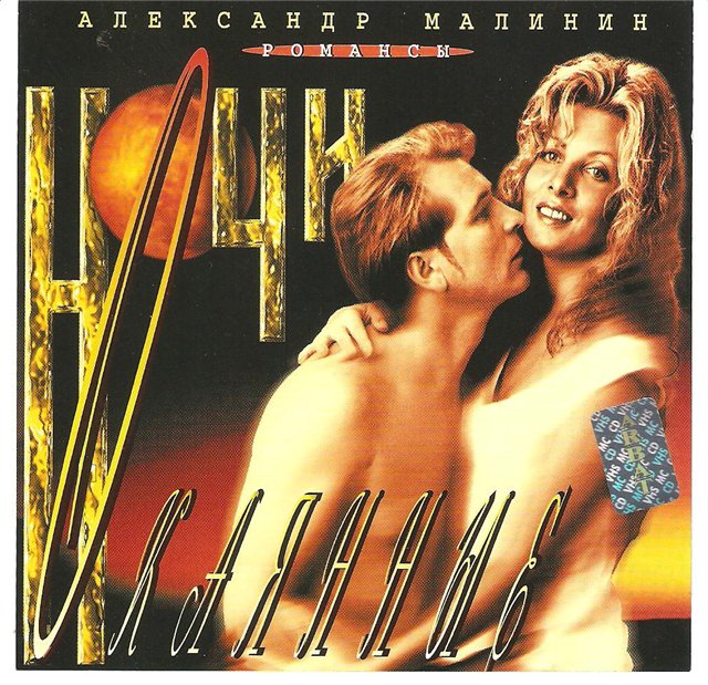 Скачать сборник песен малинина