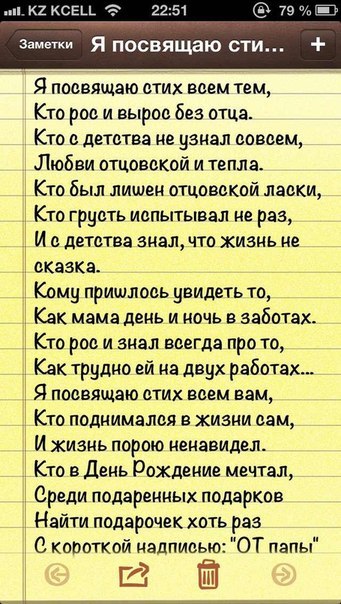 Стих про папу до слез которого нет Стих про папу до слез которого нет