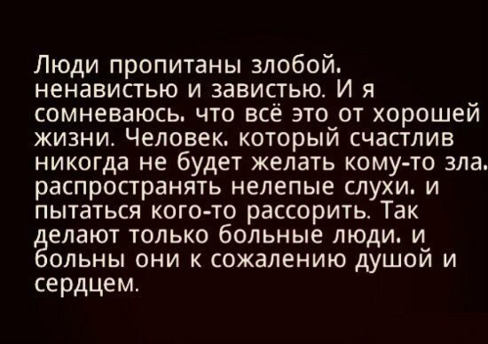 Про завистников стих Про завистников стих