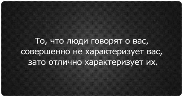 знания, Клевета на человека йодом Они