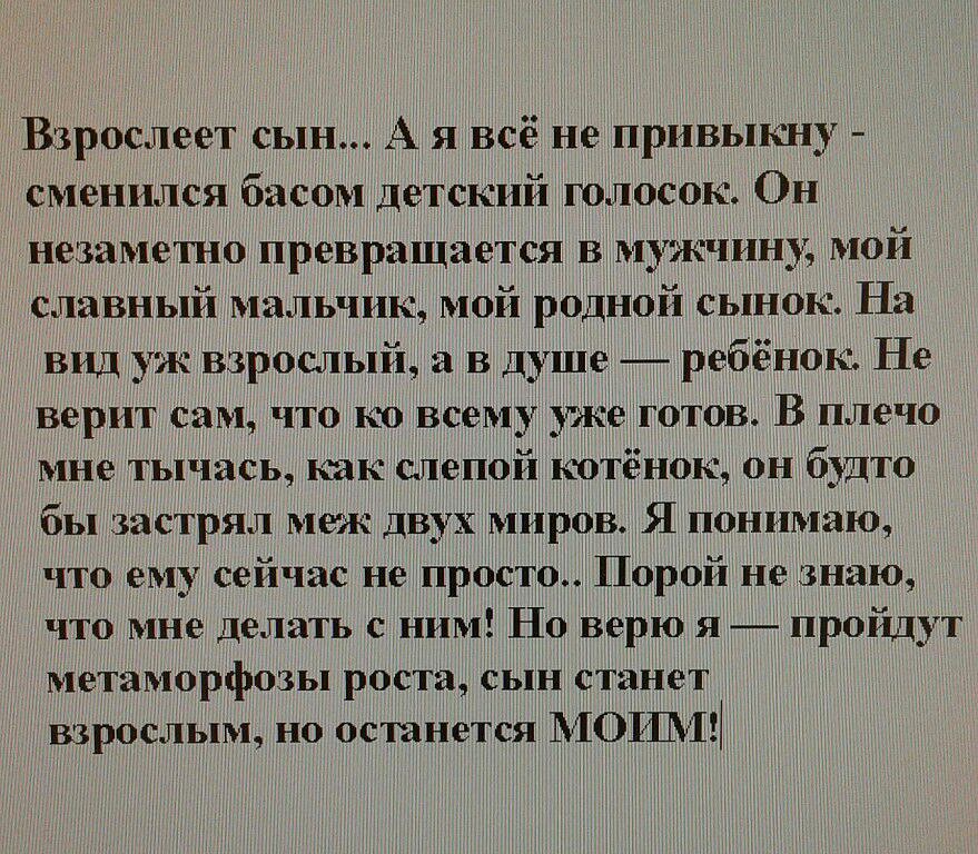 Стих про взрослого сына от отца Стих про взрослого сына от отца