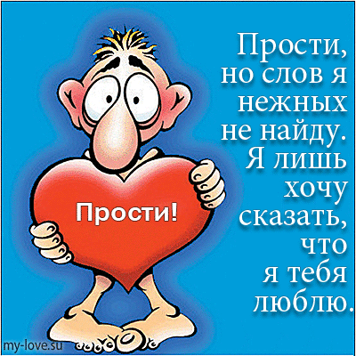 Извинения перед девушкой слова Извинения перед девушкой слова