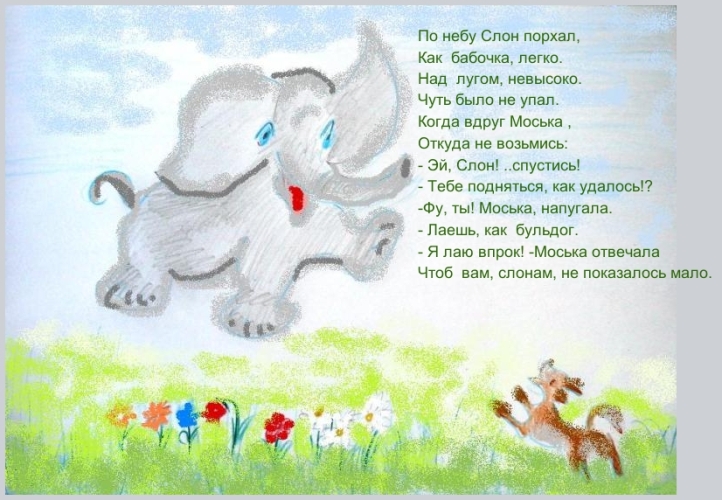 Стихи к подарку слоник 74
