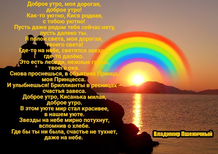 Открытки с добрым утром дорогая моя 521