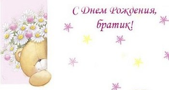 С рождением брата открытки С рождением брата открытки