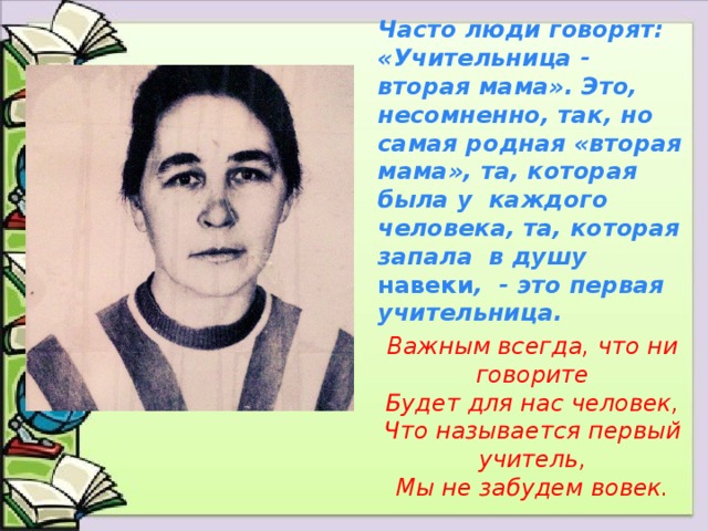Учительница мама ей поздравления Учительница мама ей поздравления