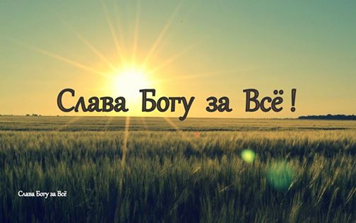 Скачать песню мы успеем к богу