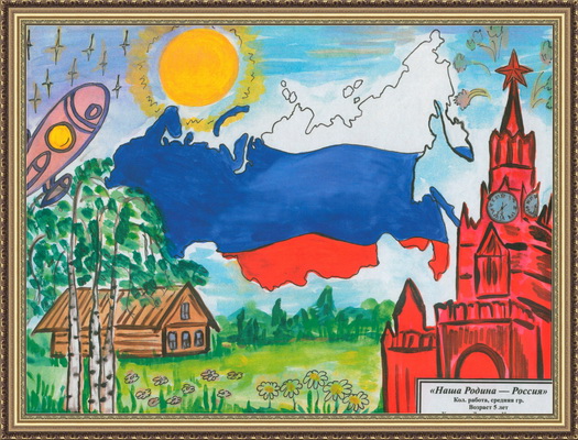 Рисунки на детский конкурс я люблю россию Рисунки на детский конкурс я люблю россию