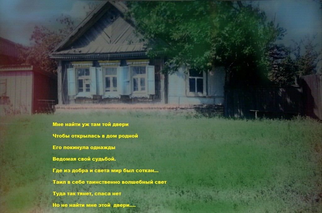 Стих дом отчий дом Стих дом отчий дом