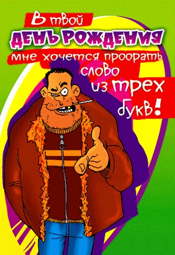 Открытки с днюхой лучшие