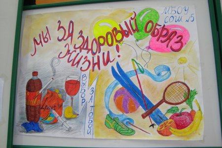 Рисунок на конкурс мы за здоровый образ жизни Рисунок на конкурс мы за здоровый образ жизни