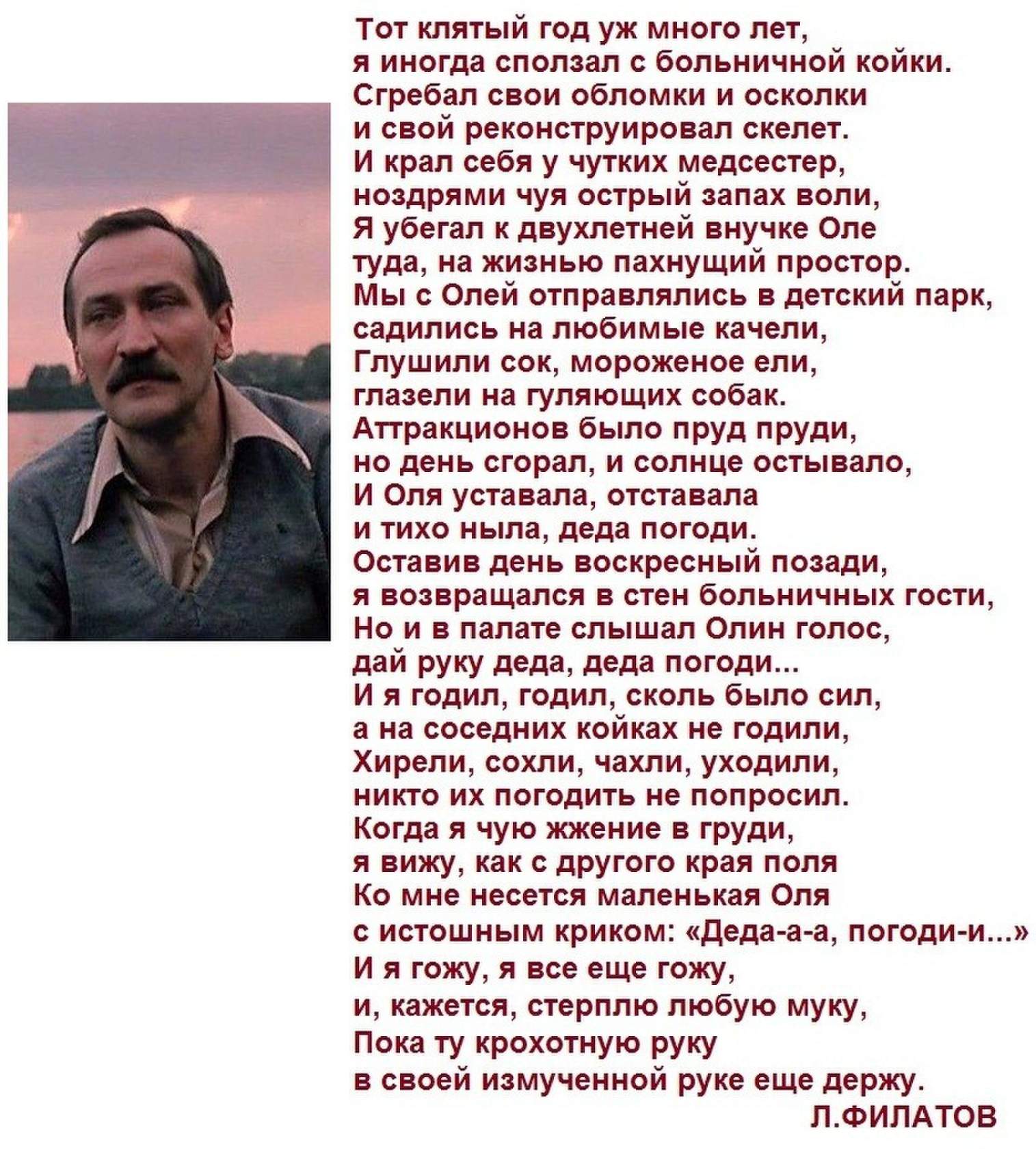 Стих леонида филатова о своей внучке Стих леонида филатова о своей внучке