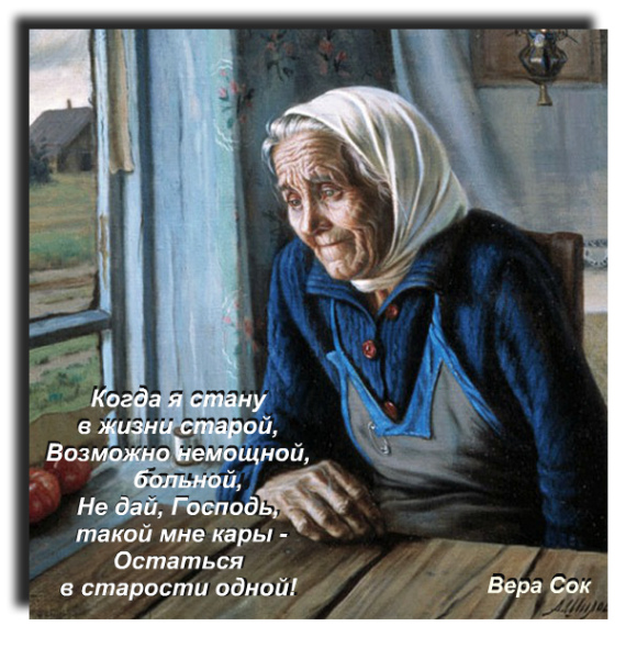 Стих старость пришла Стих старость пришла