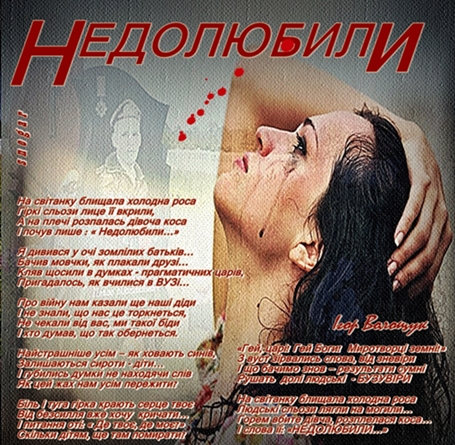 Стих недолюбленные Стих недолюбленные