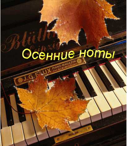 Скачать ноты музыка дождя