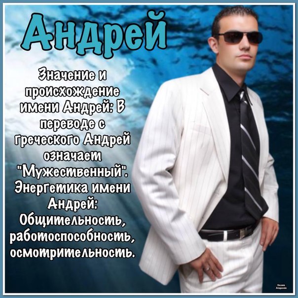 Описание мальчиков по именам Описание мальчиков по именам