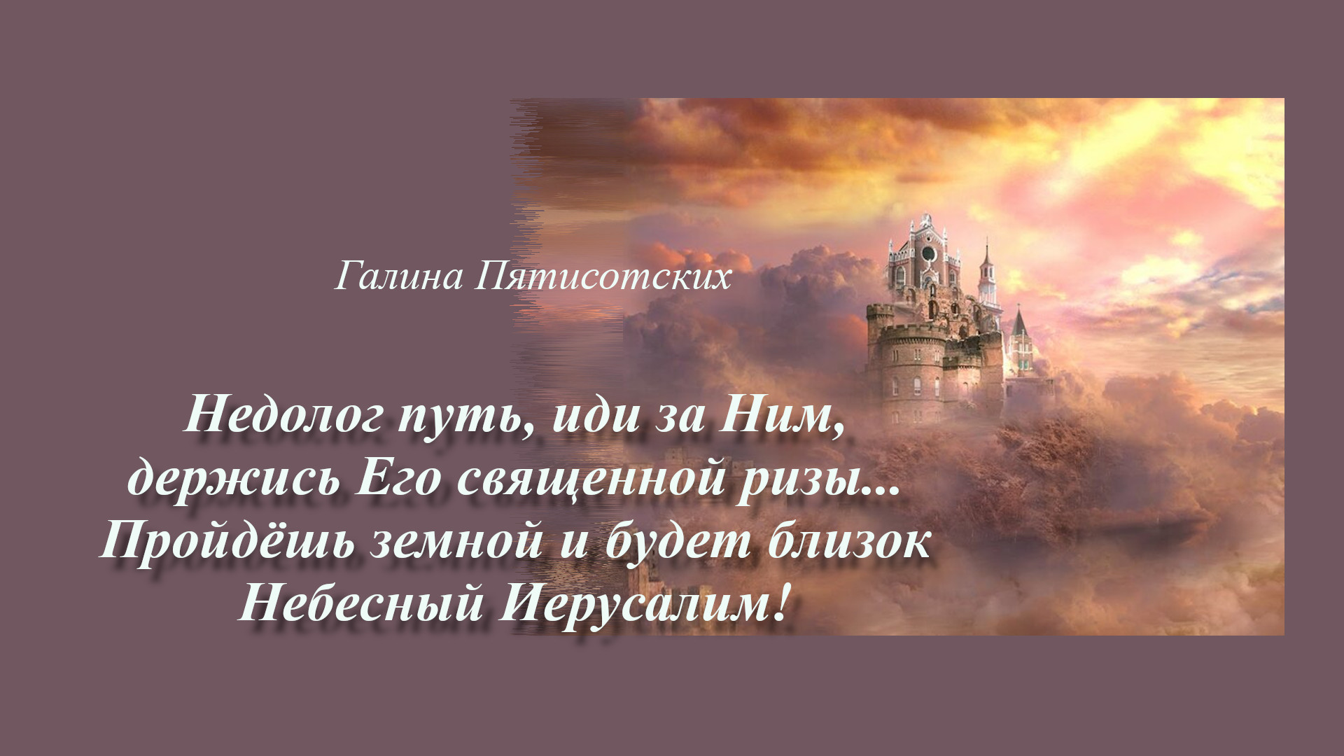 Стих иди с богом Стих иди с богом