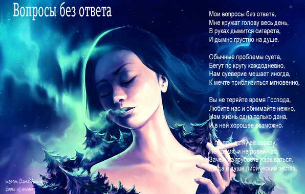 Стих ему без ответа Стих ему без ответа