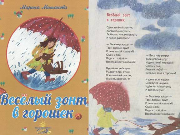 Стих про зонтик детям Стих про зонтик детям