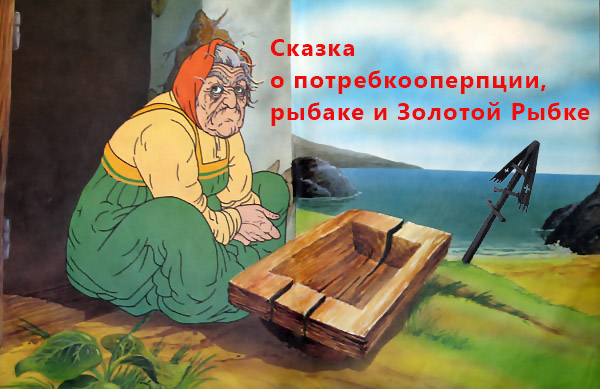 что говорил рыбак из сказки золотая рыбка что говорил рыбак из сказки золотая рыбка