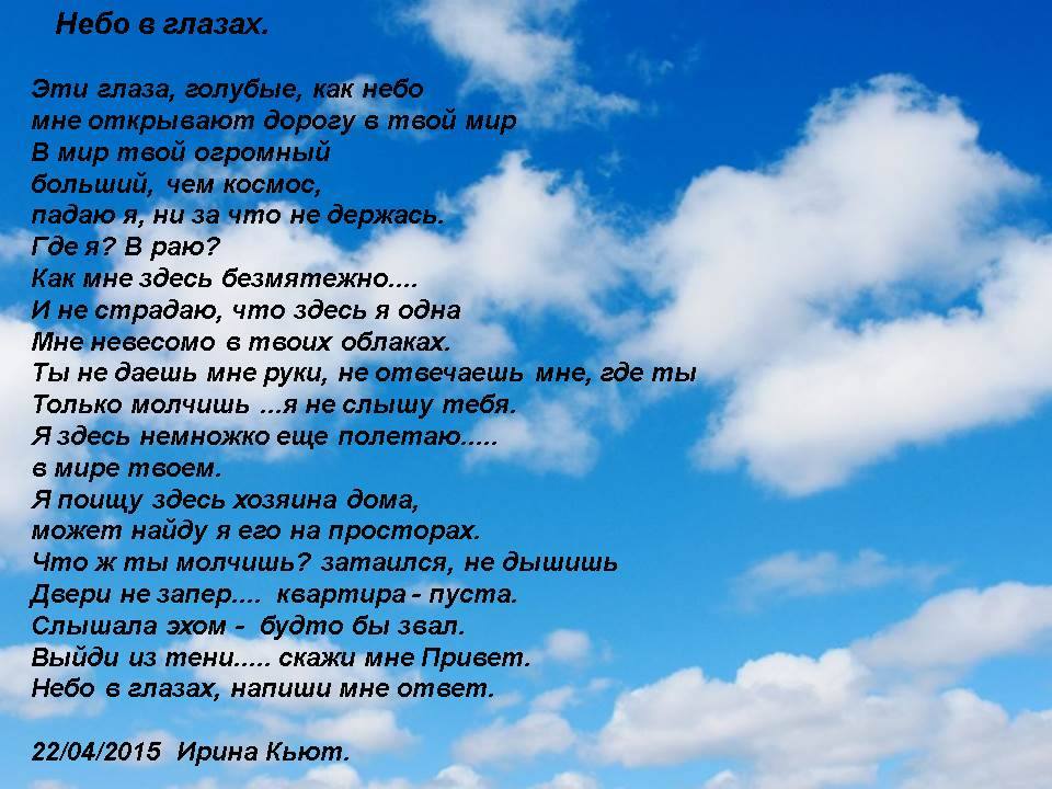 Небо видело все стих Небо видело все стих