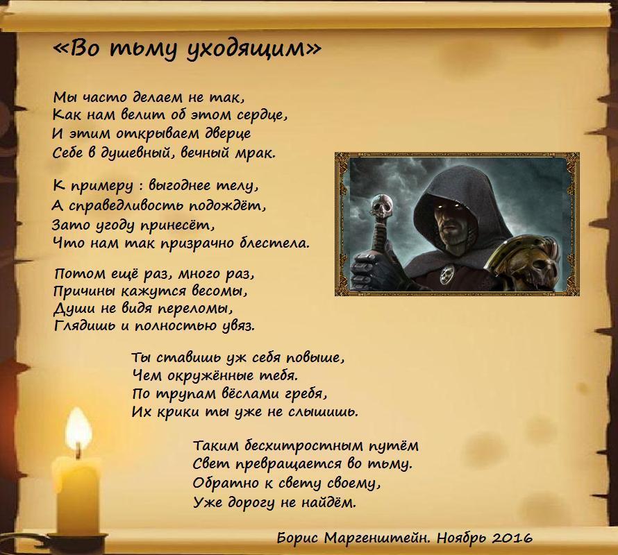 Стих про свет во тьме Стих про свет во тьме