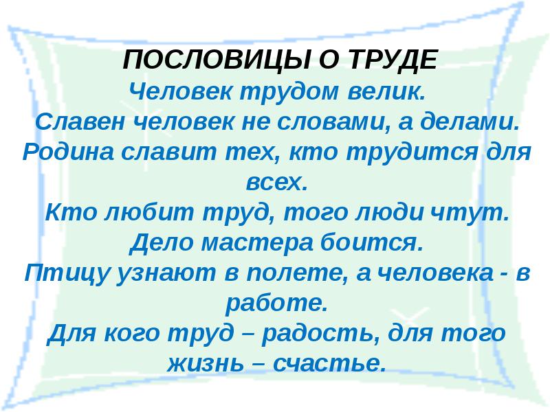 Таджикские пословицы труд Таджикские пословицы труд