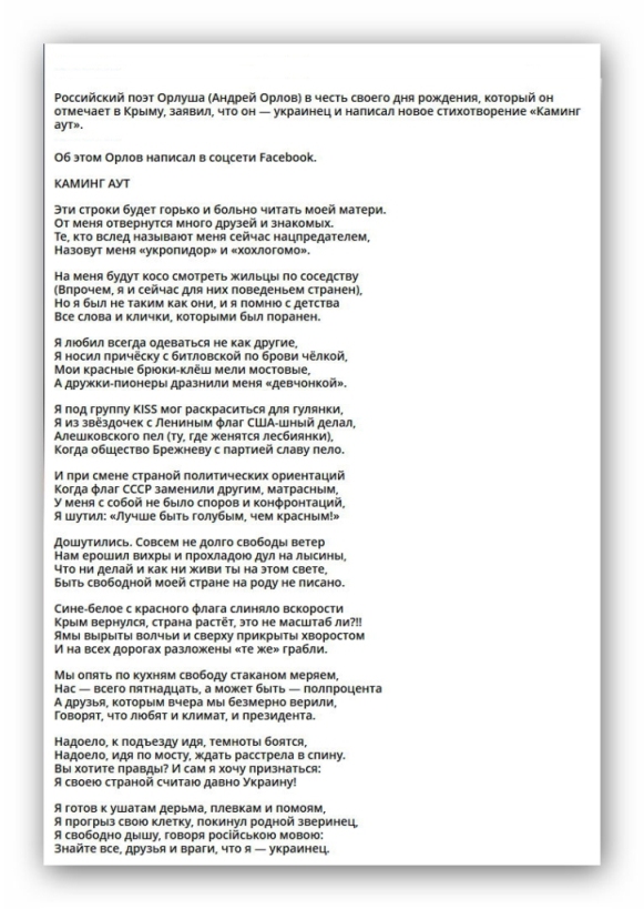 Орлуша стих новое Орлуша стих новое