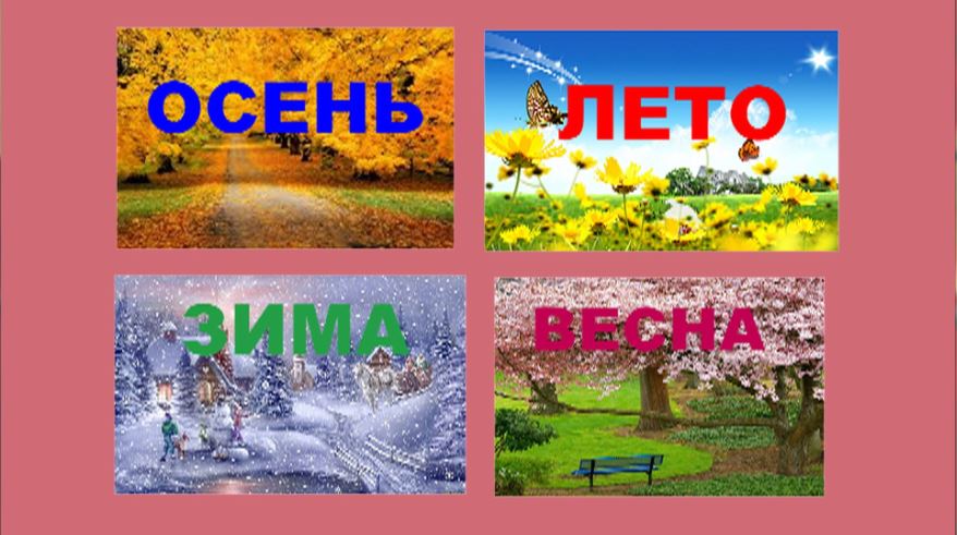 Песня про времена года скачать