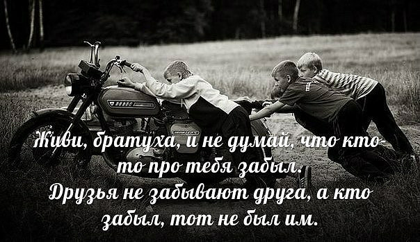 Статусы о том что друзья забывают Статусы о том что друзья забывают
