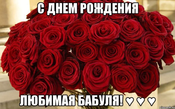 Картинки поздравления бабушке с днем рождения