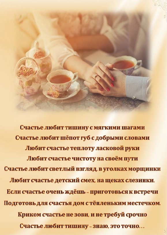 Стих про счастье любимых Стих про счастье любимых