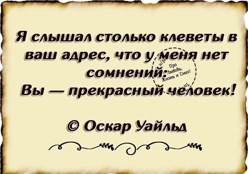 меня оклеветали в клевете была другая