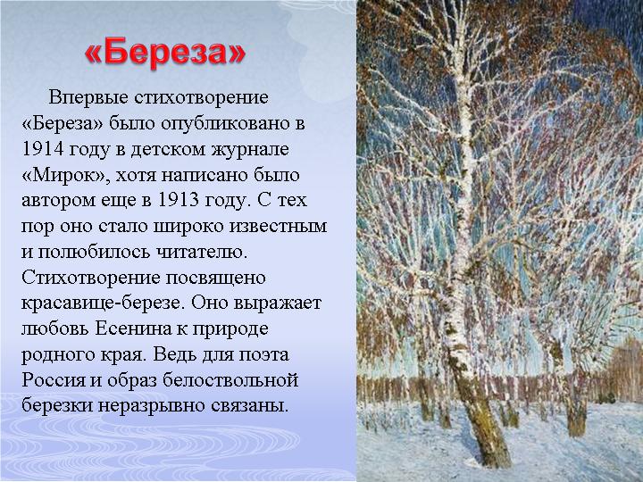 Стих про березу и родину Стих про березу и родину