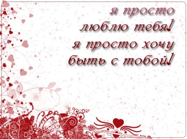 Открытка я не хочу быть с тобой Открытка я не хочу быть с тобой