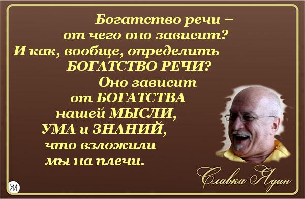 Стих о богатстве речи Стих о богатстве речи
