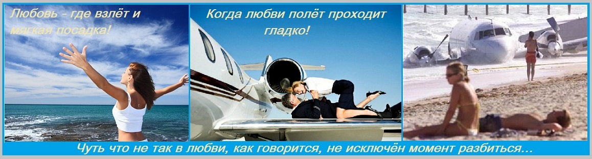 Пожелание удачного полета на самолете Пожелание удачного полета на самолете
