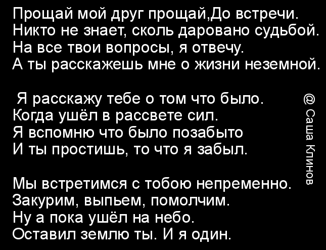 Прощай мой друг прощай стих Прощай мой друг прощай стих