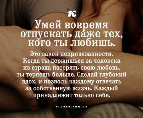 Статус я отпущу тебя когда Статус я отпущу тебя когда