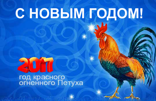 Когда начнется Новый 2018 год Огненного Петуха? Когда начнется Новый 2018 год Огненного Петуха?