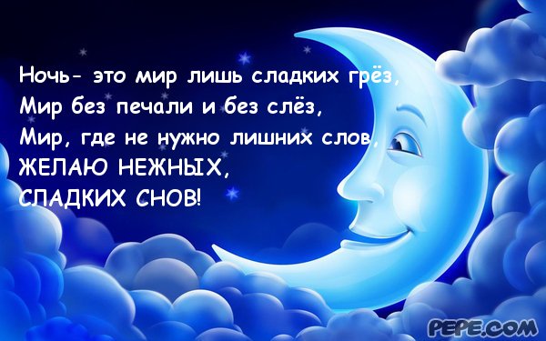 Стих на тему спокойной ночи любимая Стих на тему спокойной ночи любимая