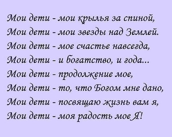 Мое счастья мои дети статус Мое счастья мои дети статус